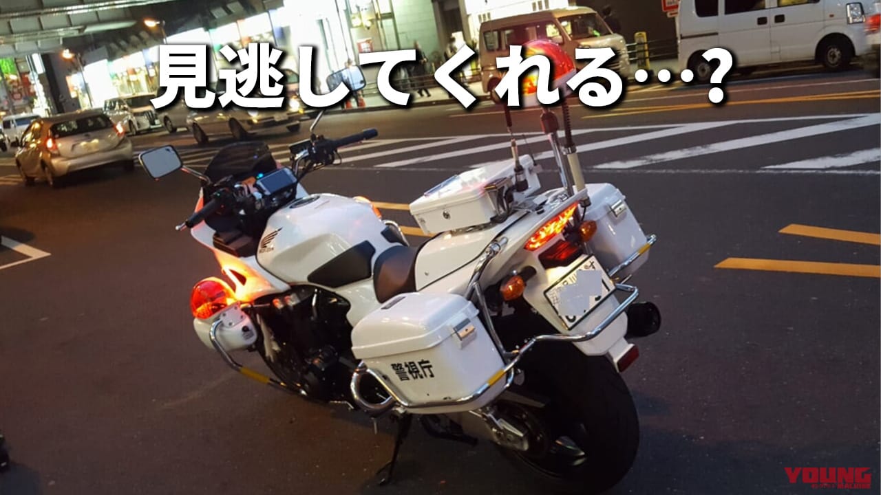 警官が交通違反を見逃してくれる場合と取り締まりの判断基準【元