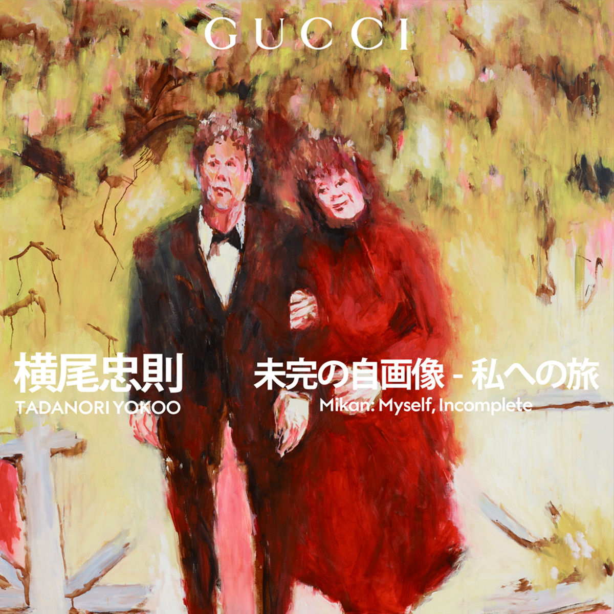 グッチ」が横尾忠則の個展を銀座で開催 初公開作品を含む約30点
