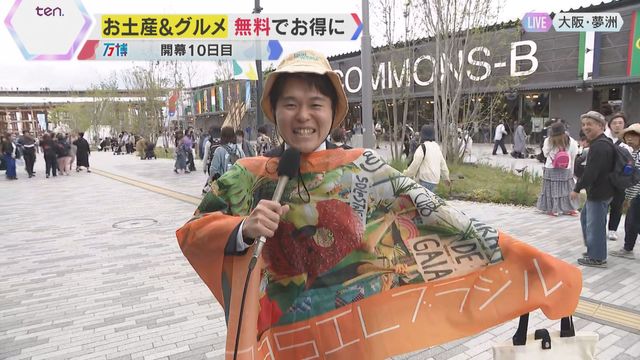 万博】「無料で」もらえるお土産、食事、マッサージまで…元を