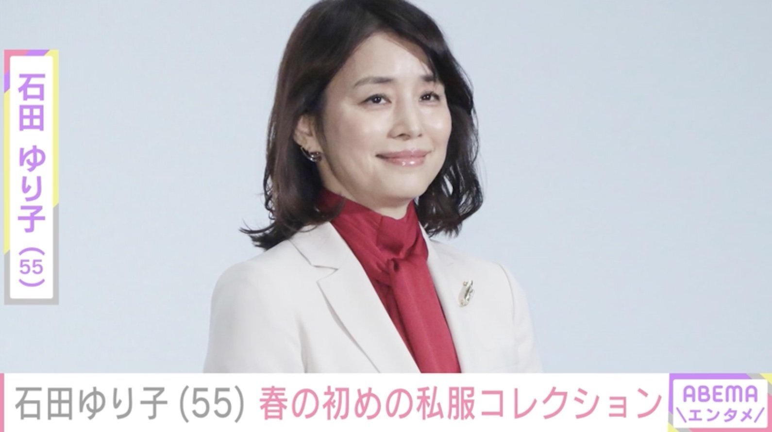 石田ゆり子（55）「すきなものはながーく着てます」春の初めの