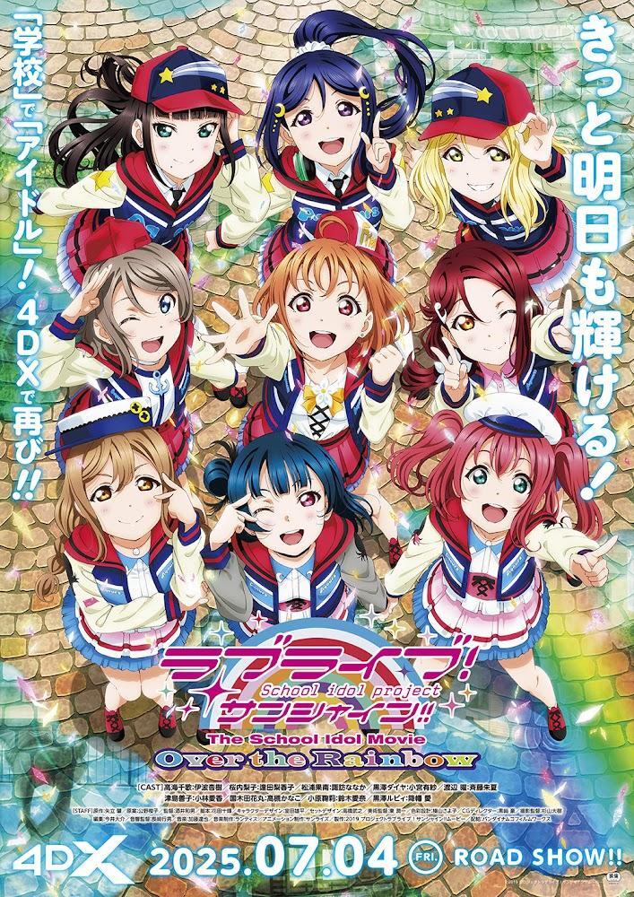 ラブライブ！サンシャイン！！＞劇場版が初4DX化 7月4日から2