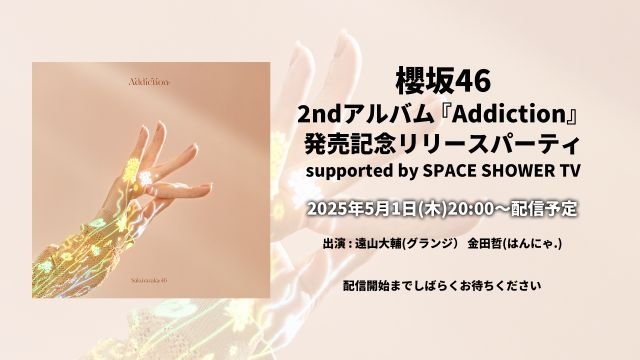 櫻坂46、2ndアルバムのリリースを記念した特別番組の生配信が
