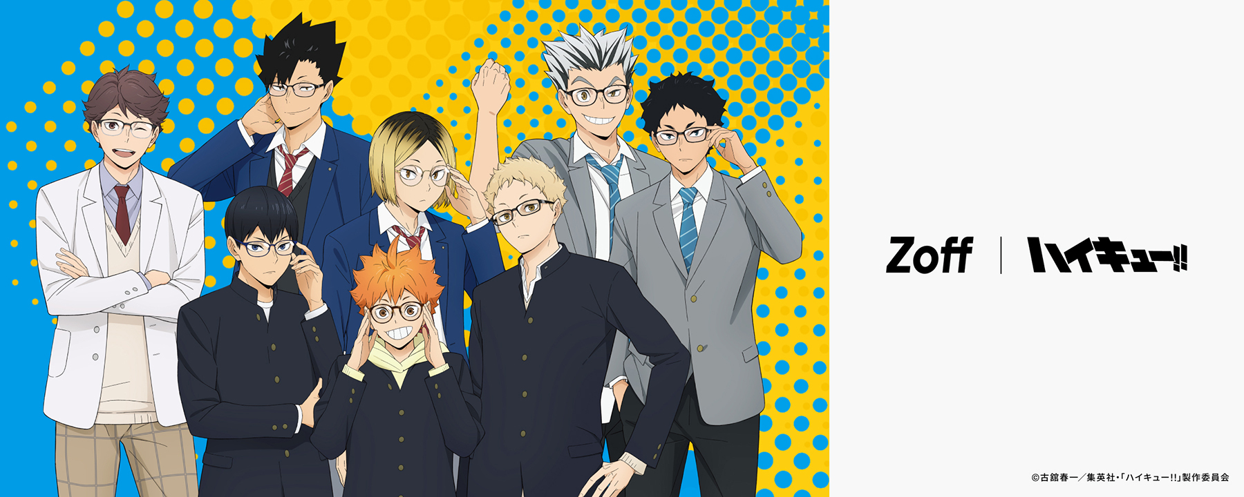 ハイキュー!!』×Zoffのコラボアイウェア全ラインナップ公開