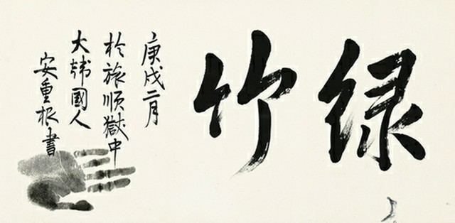 安重根と日韓関係史 明治百年史叢書 第282巻(市川正明) / 瑞弘堂