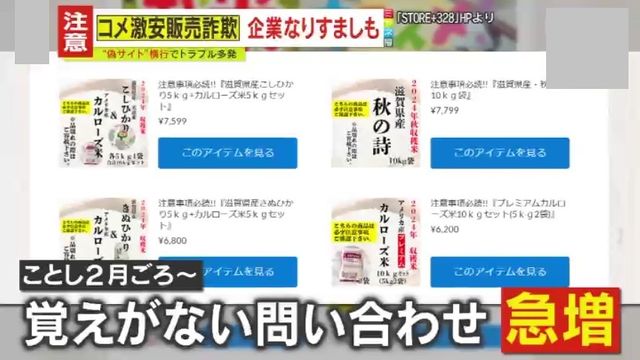 コメ激安販売詐欺】『フォロワー限定で格安国産米 提供できます コメ激安販売詐欺】『フォロワー限定で格安国産米 提供できます