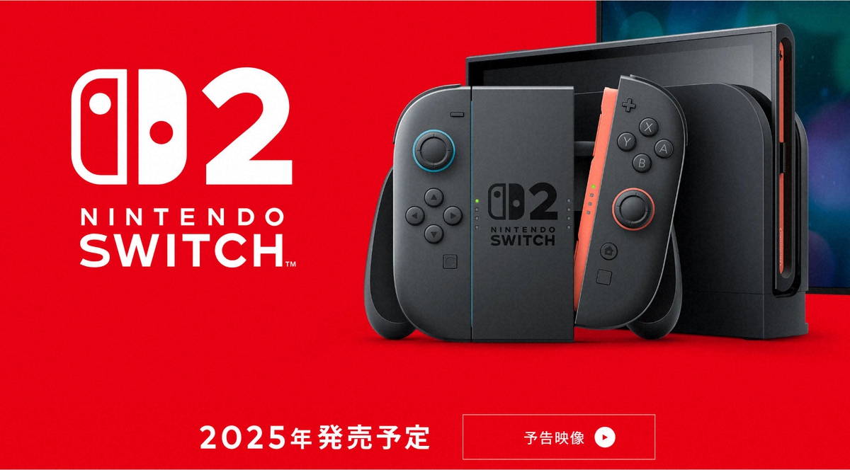 Switch2 自社サイトで抽選結果発表も アクセス集中で緊急メンテ