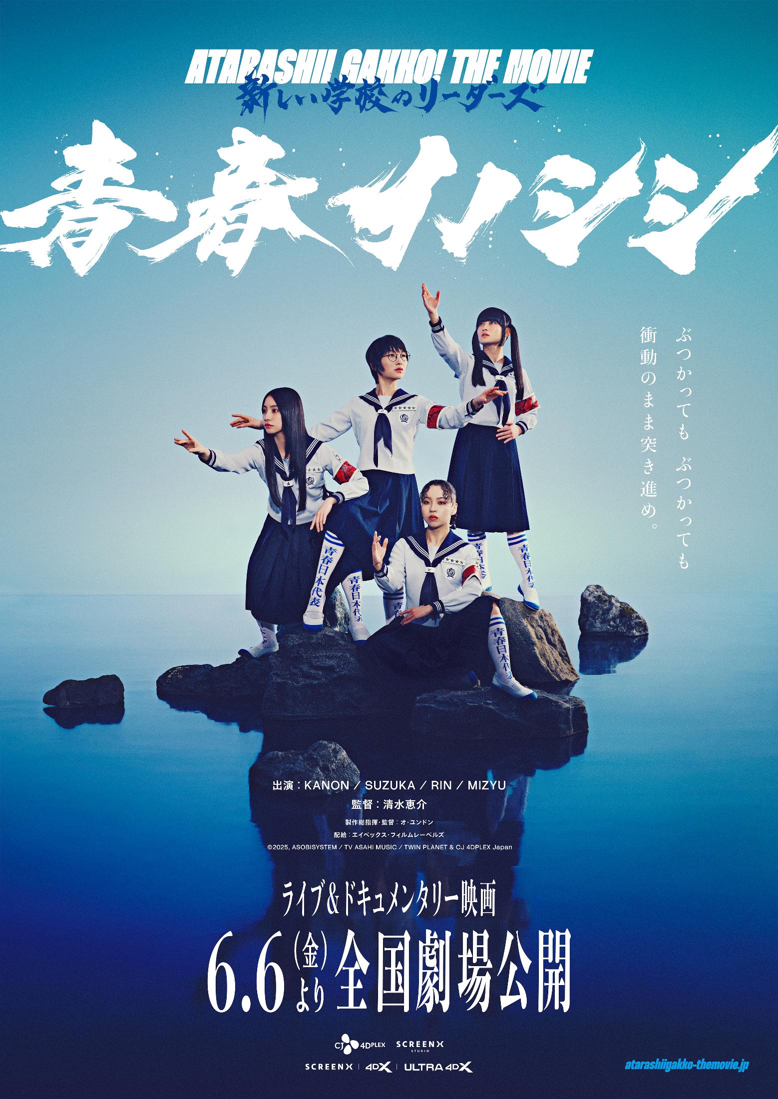 新しい学校のリーダーズ ポスター 新しい学校のリーダーズが第61回「宣伝会議賞」イメージ