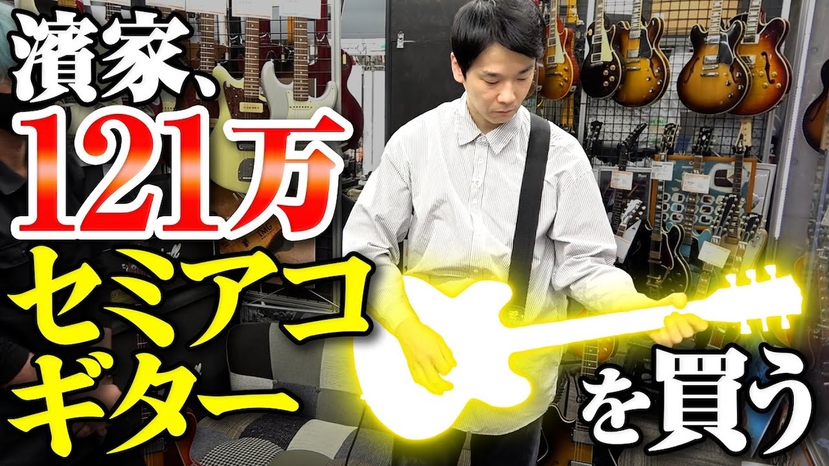 通販サイト一覧 かまいたち・濱家、120万でビンテージギター『ES-335』を購入 その他