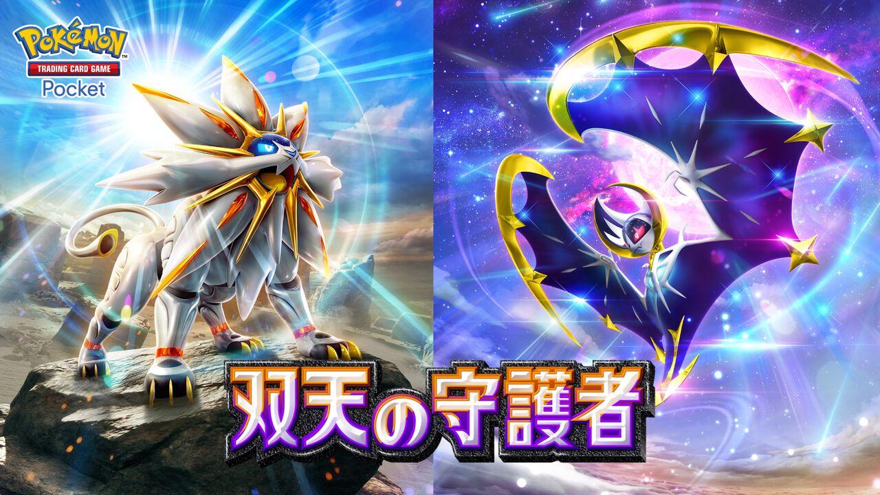 ポケポケ』新パック“双天の守護者”が4月30日にリリース
