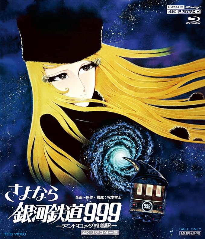 松本零士さんの描いた未来が降臨!?『銀河鉄道999』と「大阪万博 松本零士さんの描いた未来が降臨!?『銀河鉄道999』と「大阪万博