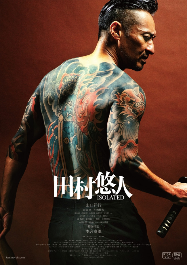 日本統一、山口祥行 日本統一』スピンオフ、山口祥行主演映画『田村悠人