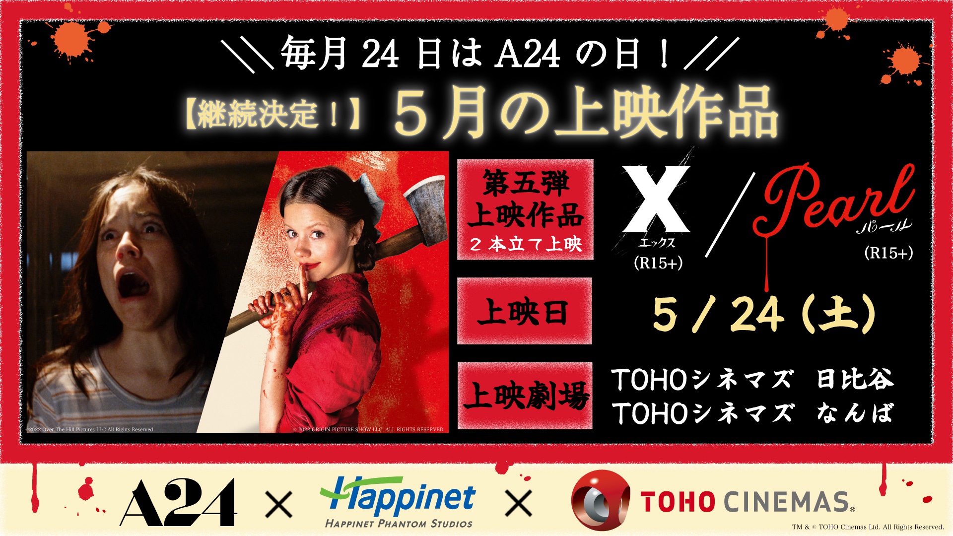 シリーズ完結編『MaXXXine マキシーン』公開記念！『X エックス