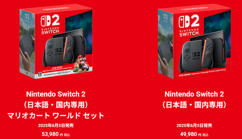 多言語対応「スイッチ2」購入者、実は『マリカ ワールド』をお得