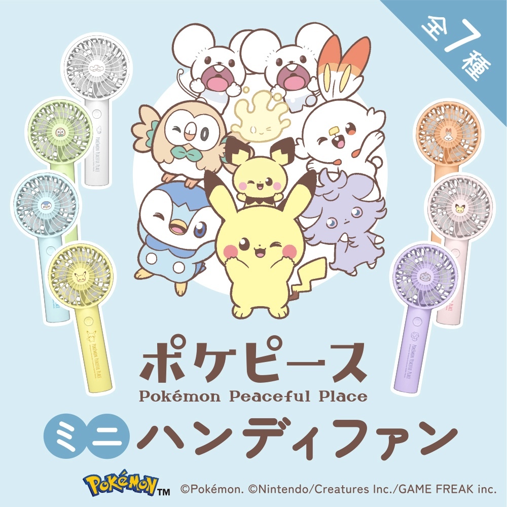 ポケモン』のハンディファン全7色が本日発売 パステルカラーの