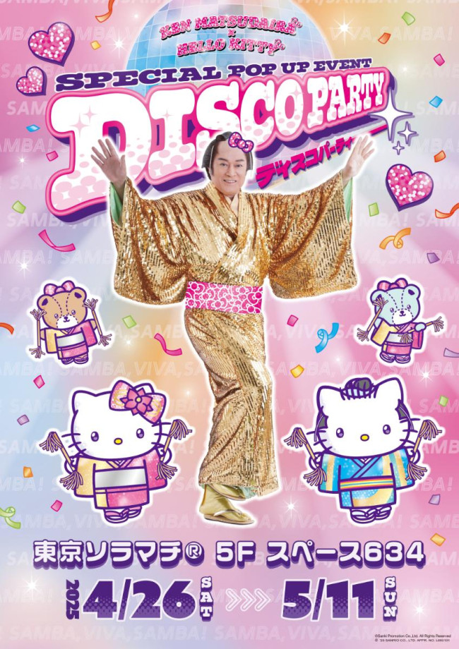 マツケンサンバ×ハローキティ　コラボTシャツ マツケンサンバ ハローキティ ロンT - メルカリ