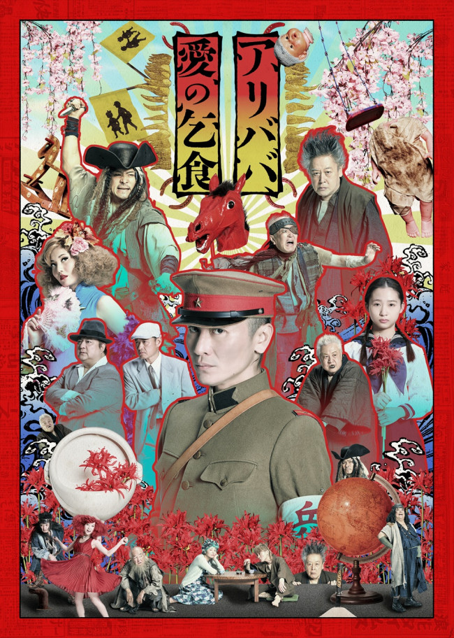 安田章大主演舞台『愛の乞食/アリババ』新宿梁山泊グッズ クリアポーチ 安田章大主演舞台 テント芝居『愛の乞食/アリババ』新宿梁山泊