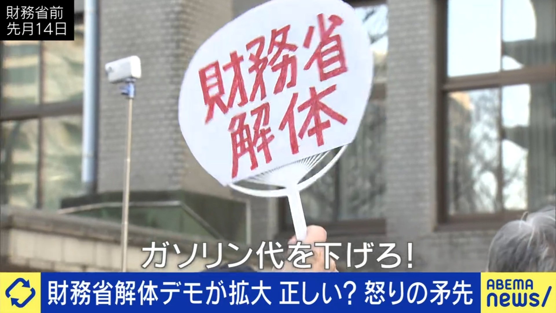 全国に広がる“財務省解体デモ”ひろゆき氏が苦言「デモは賛成派