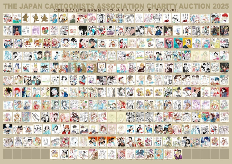 能登復興支援のためのチャリティ色紙オークション、永井豪ら205 能登復興支援のためのチャリティ色紙オークション、永井豪ら205