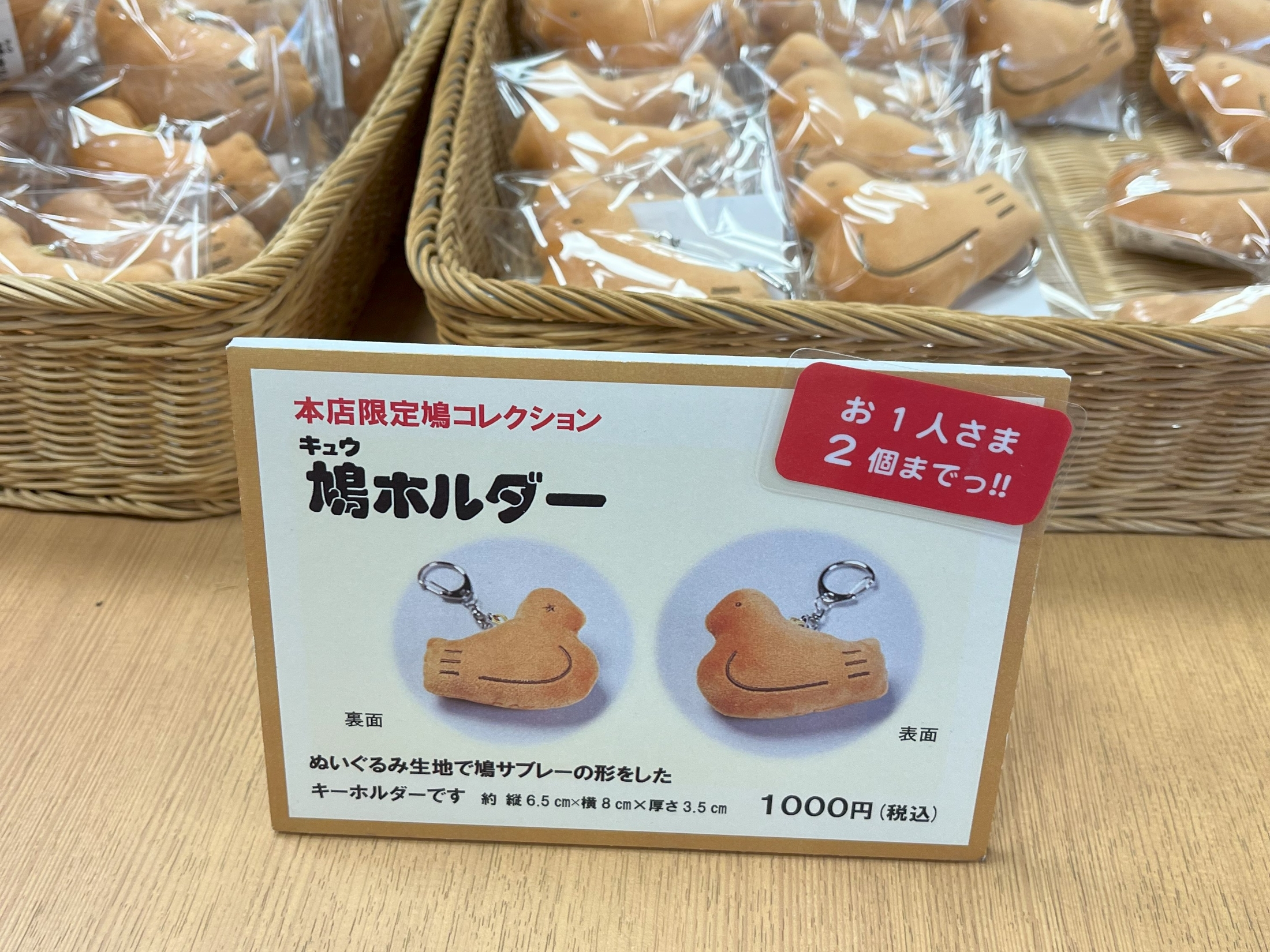 鎌倉の味 鳩サブレー 豊島屋