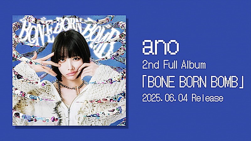 ano SUPER BOMB BOX盤　あのちゃん Amazon.co.jp: BONE BORN BOMB (SUPER BOMB BOX 盤) (特典なし