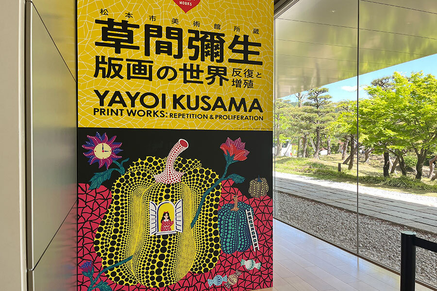草間彌生 非売品 展覧会ポスター 京都国立近代美術館