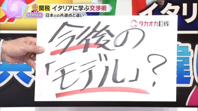 トランプ前大統領を先導するメローニ首相