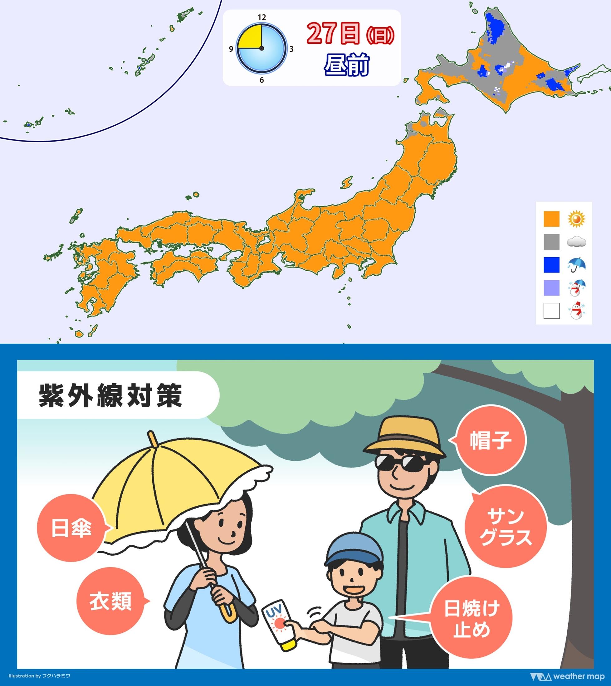 27日(日)の天気】GW2日目 行楽日和・夏日エリア拡大 季節外れの