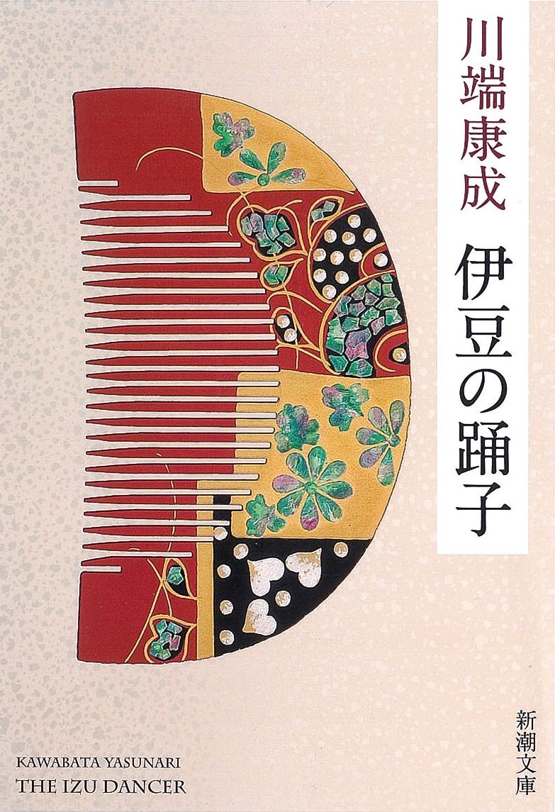 昭和の50冊:ノーベル文学賞からプロレタリア、耽美派作家まで 昭和の50冊:ノーベル文学賞からプロレタリア、耽美派作家まで