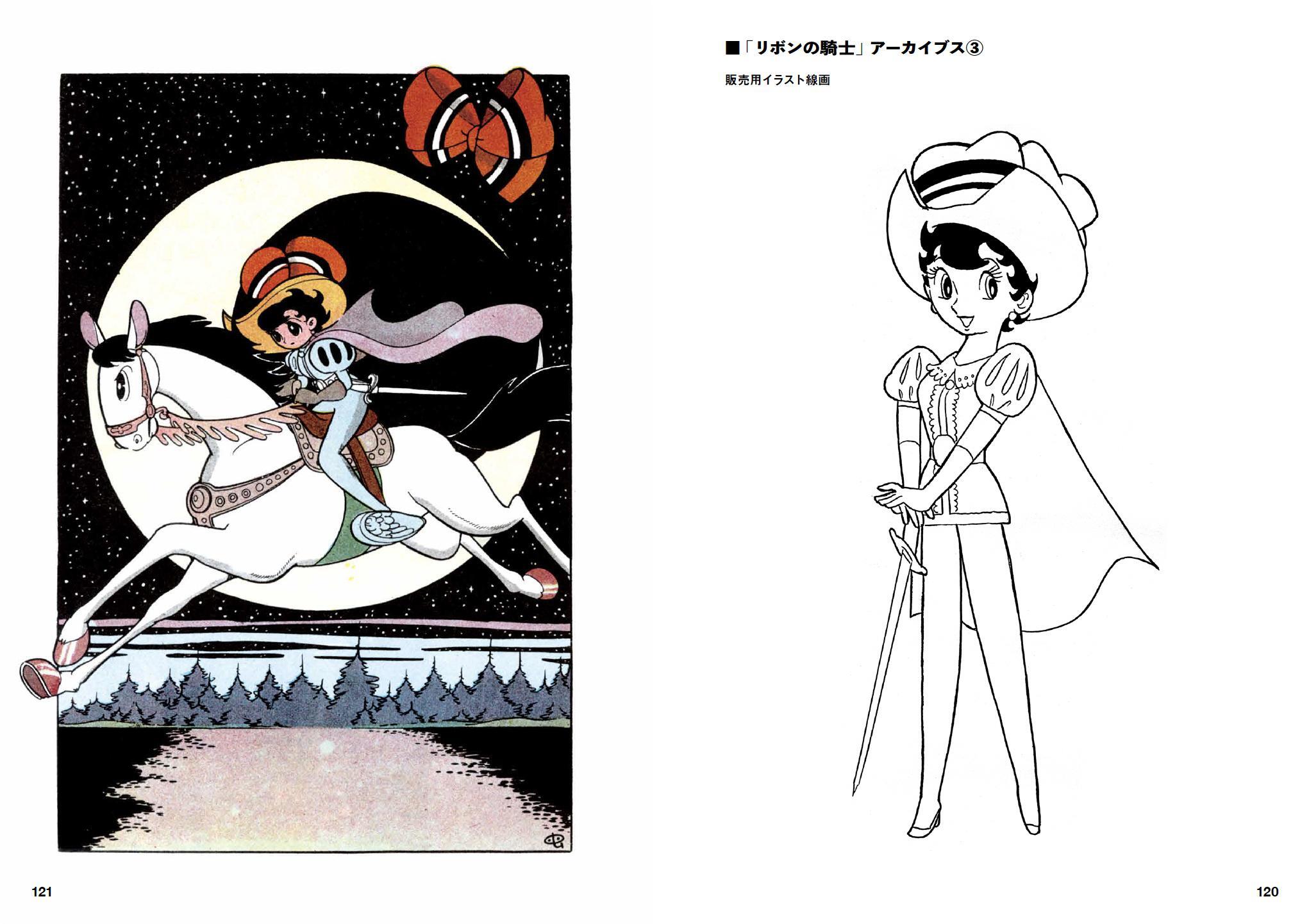 双子の騎士｜マンガ｜手塚治虫 TEZUKA OSAMU OFFICIAL