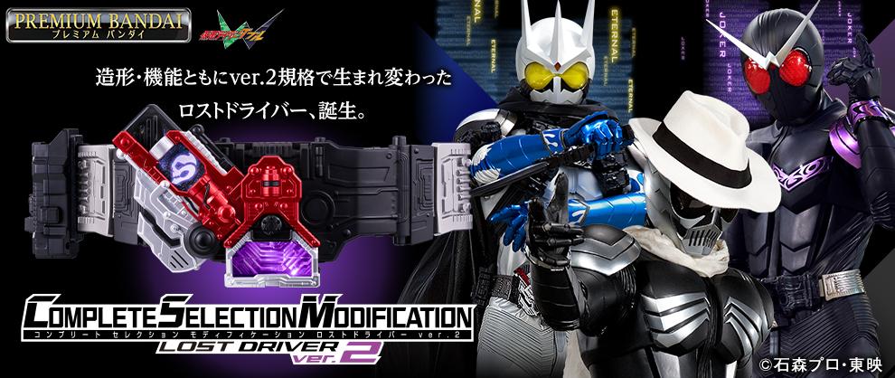 CSM ロストドライバー プレバン限定 仮面ライダーW コンプリート