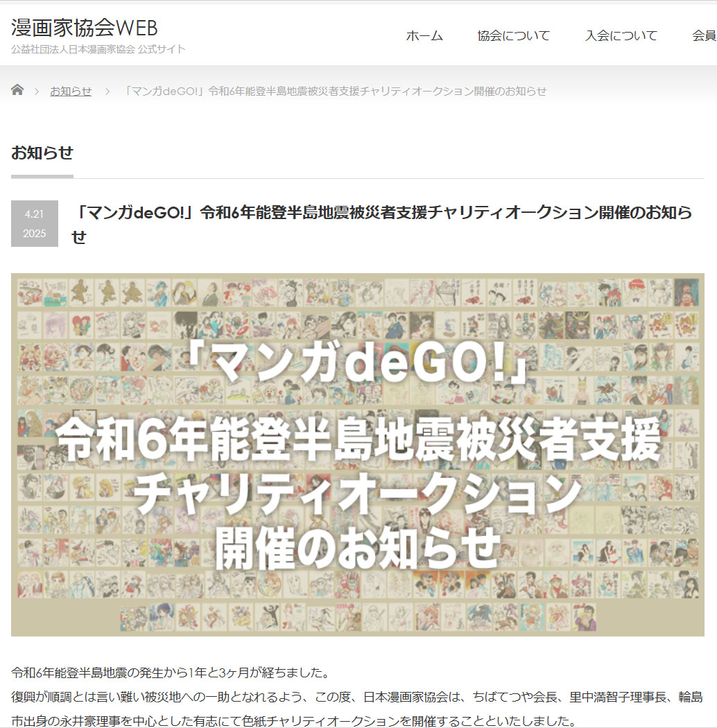 能登地震寄付　漫画博物誌　世界編 人気漫画家205人が協力 色紙チャリティ開催！能登半島地震の被災
