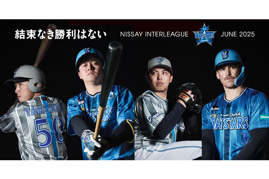DeNA、異例の交流戦ユニを発表 敵地はグレーに…村田コーチ感慨 DeNA、異例の交流戦ユニを発表 敵地はグレーに…村田コーチ感慨