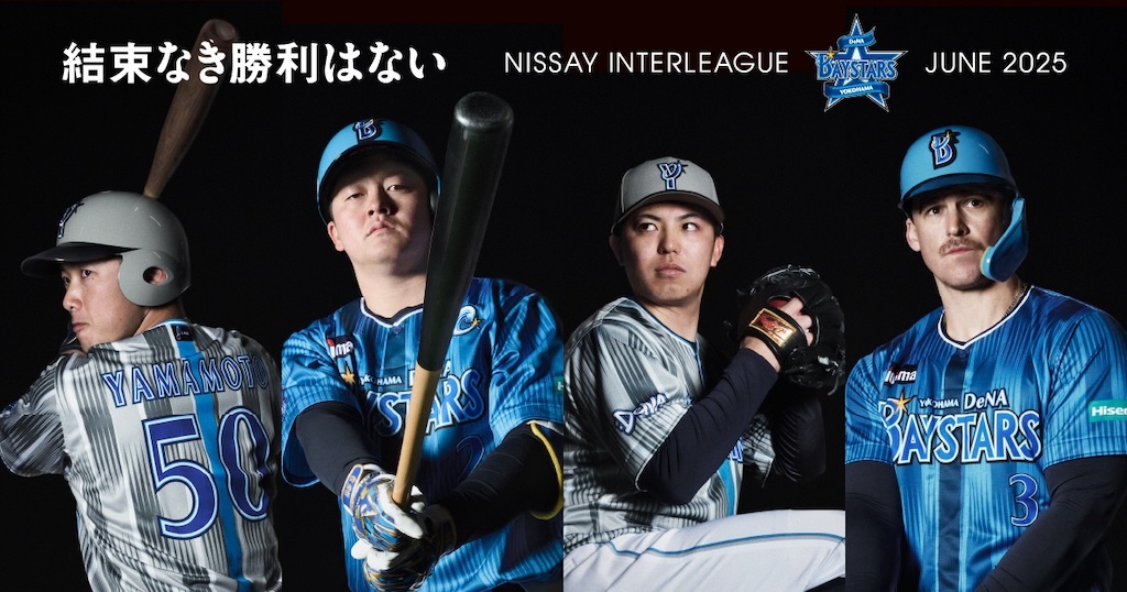 DeNA、交流戦20回目を記念したユニホームが誕生！山本祐大