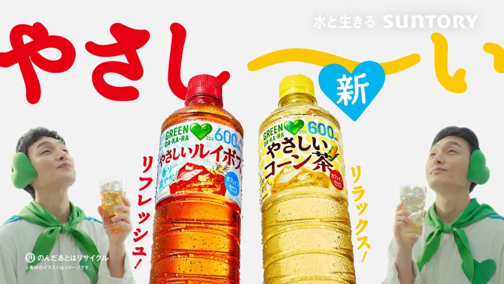サントリー - ナカさま、専用です。 サントリー「GREEN DA・KA・RA」でノンカフェイン茶飲料市場に