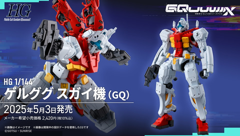 ゲルググ スガイ機(GQ)