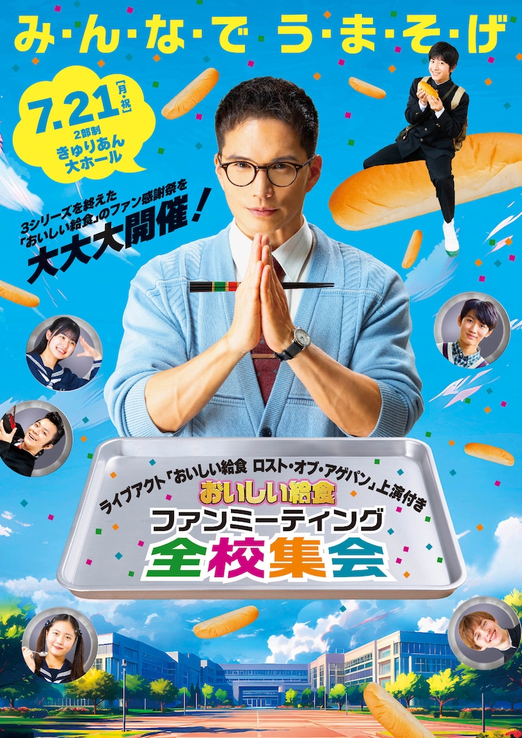 市原隼人主演「おいしい給食 炎の修学旅行」で武田玲奈が