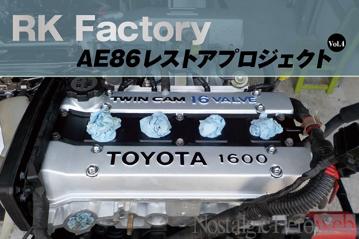 AE86レストア計画【4】4A-GEU型エンジンのレストア。手に入る