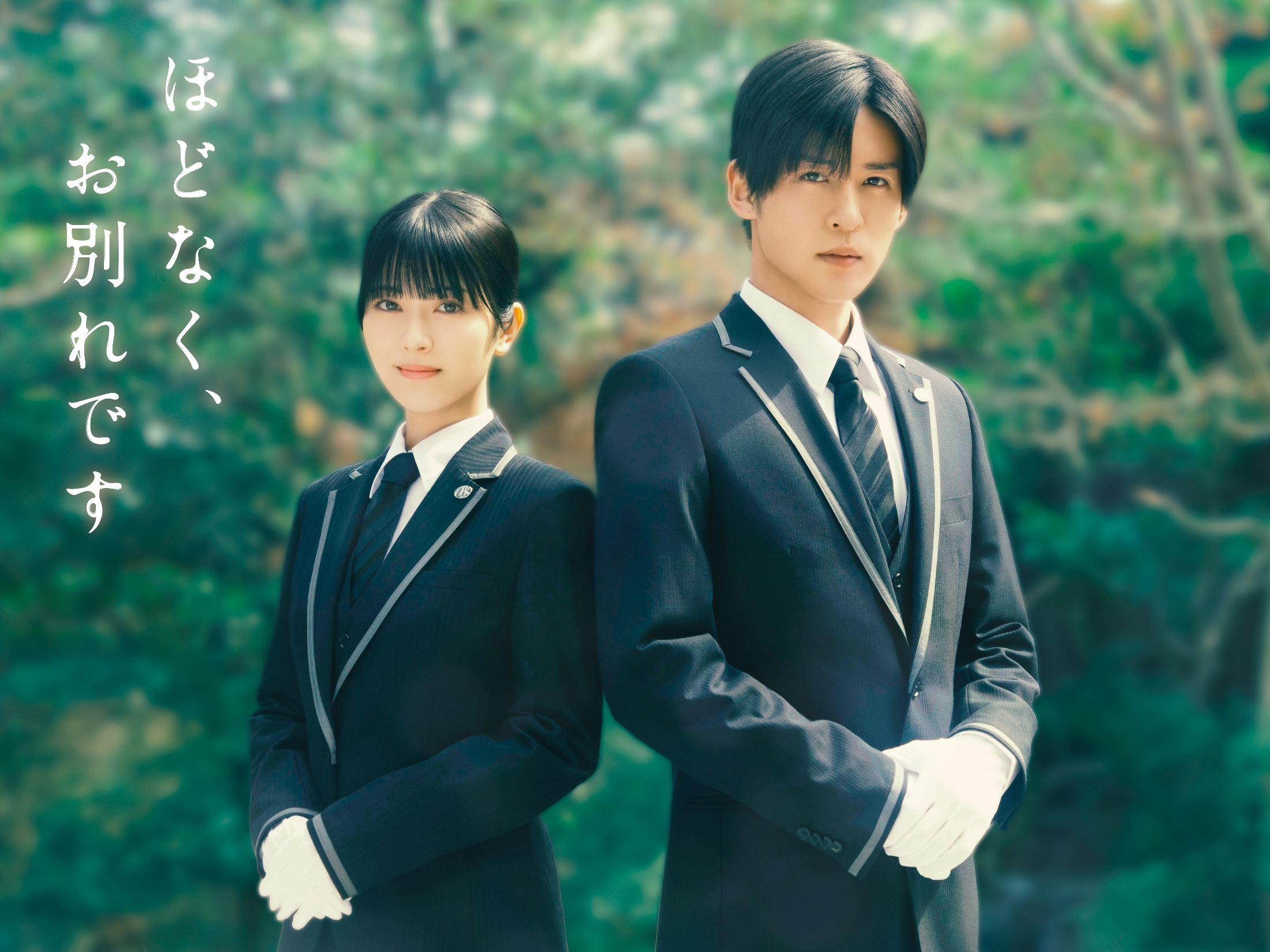浜辺美波×Snow Man目黒蓮が「生と死」に向き合う。映画『ほど
