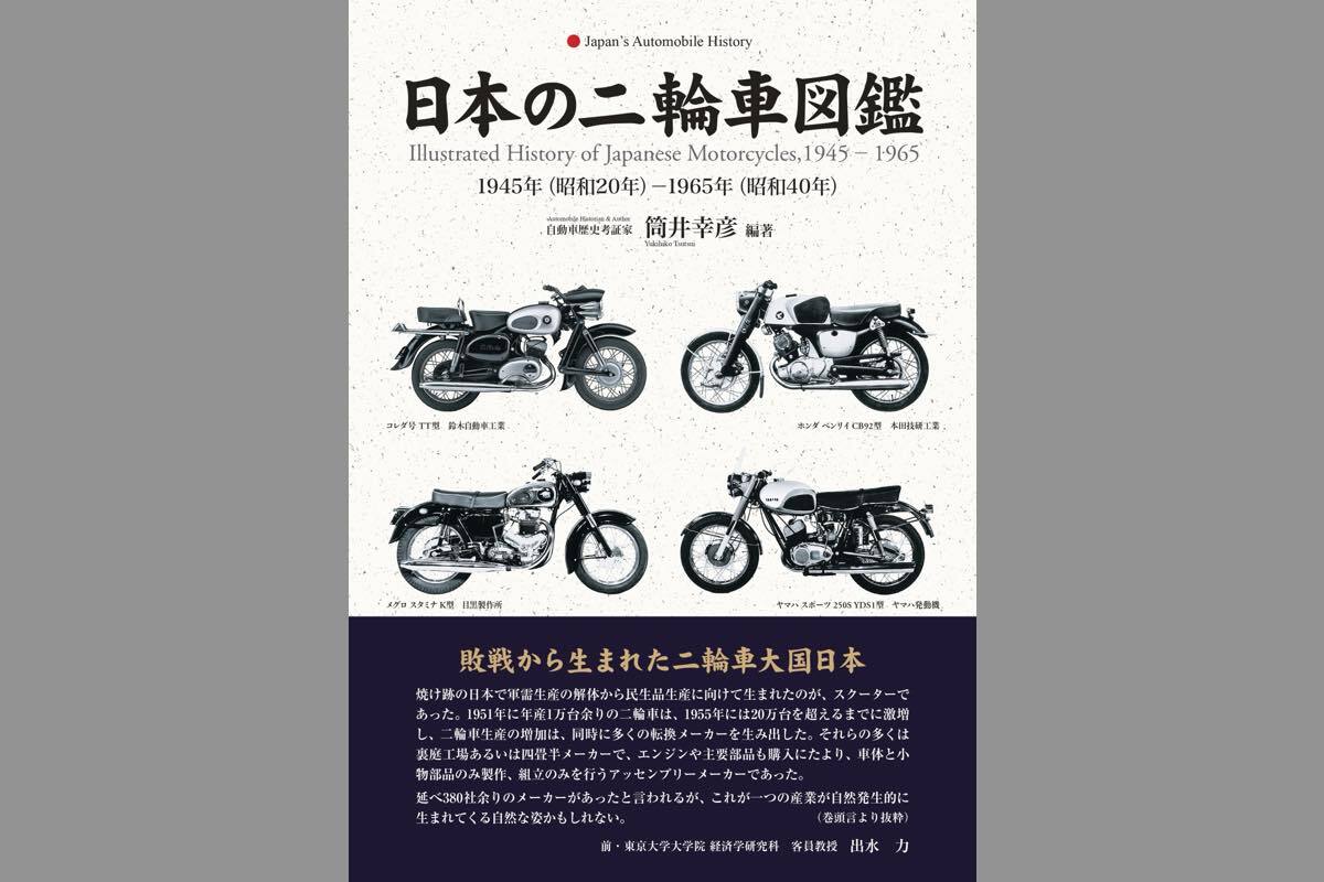 英車広告図鑑/日本二輪史研究会創立20周年記念出版