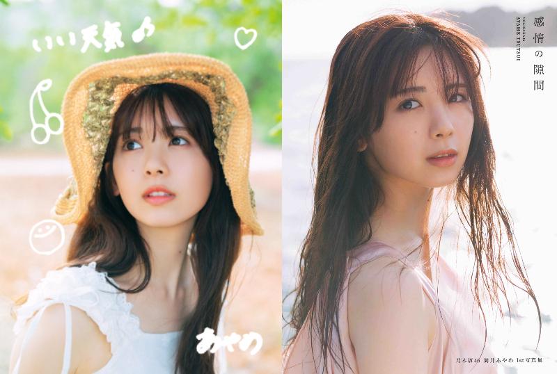 乃木坂46 筒井あやめ、写真集発売記念 YouTube生配信決定 W特典
