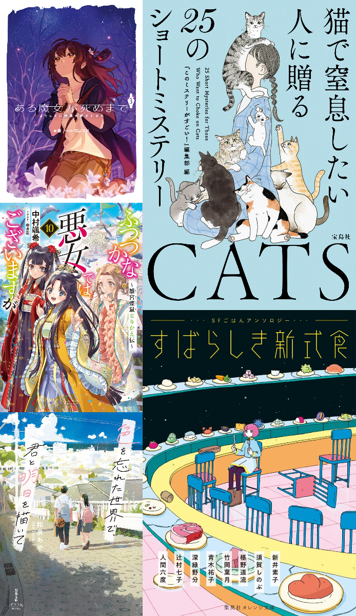 ある魔女が死ぬまで』『ふつつかな悪女』などアニメ化作品も