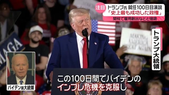 トランプ前大統領が演説する様子