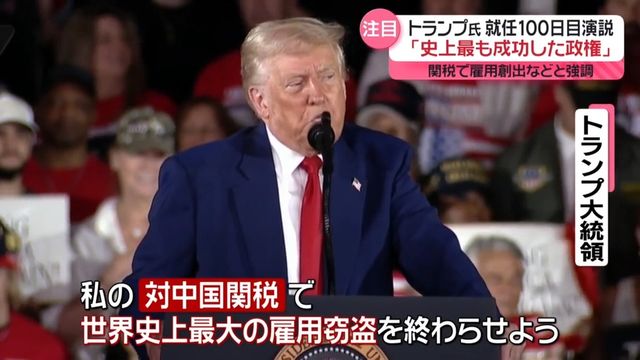 トランプ前大統領が支持者に向けて手を振る様子