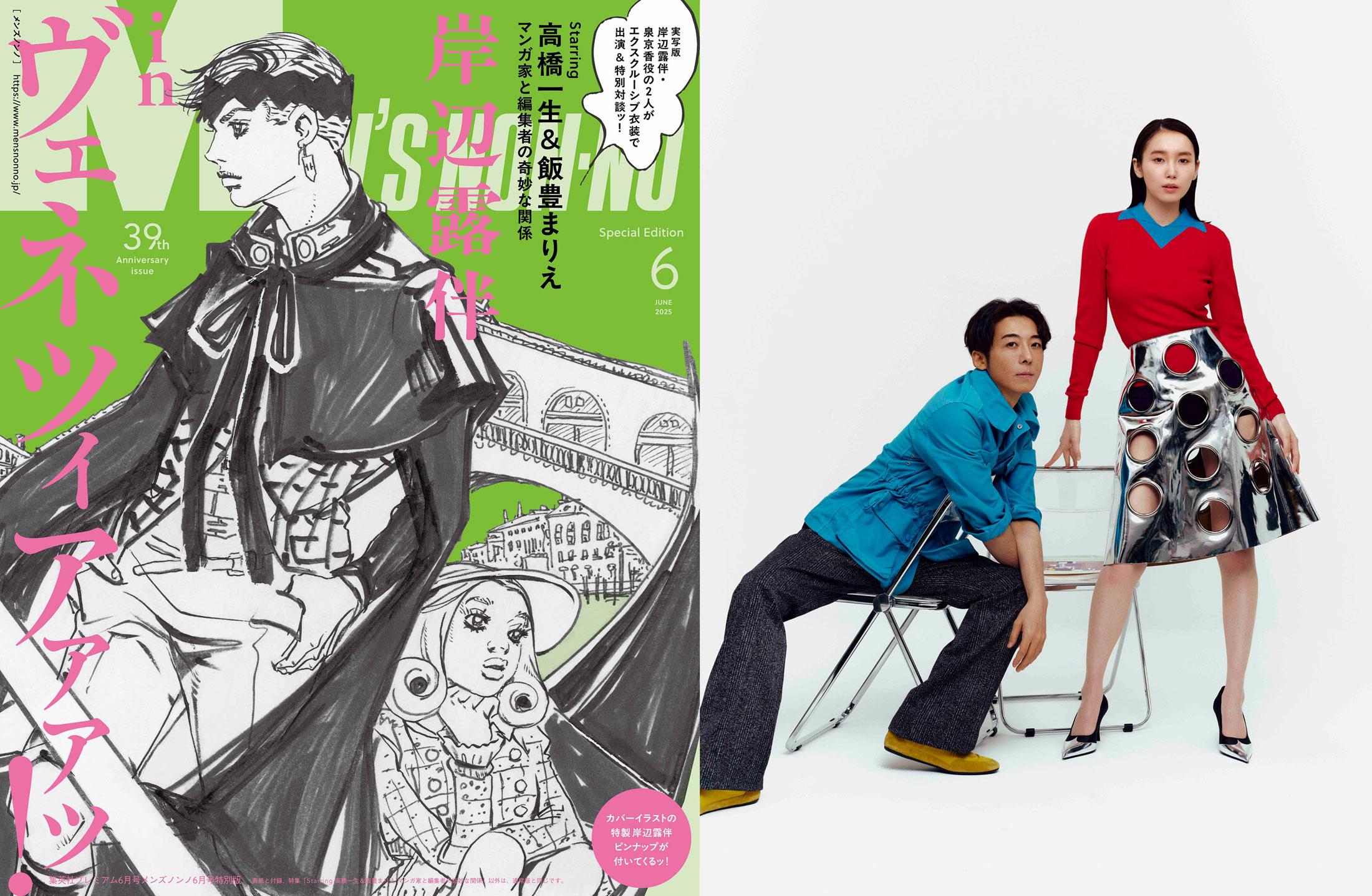 岸辺露伴は動かない＞荒木飛呂彦描き下ろしの岸辺露伴in