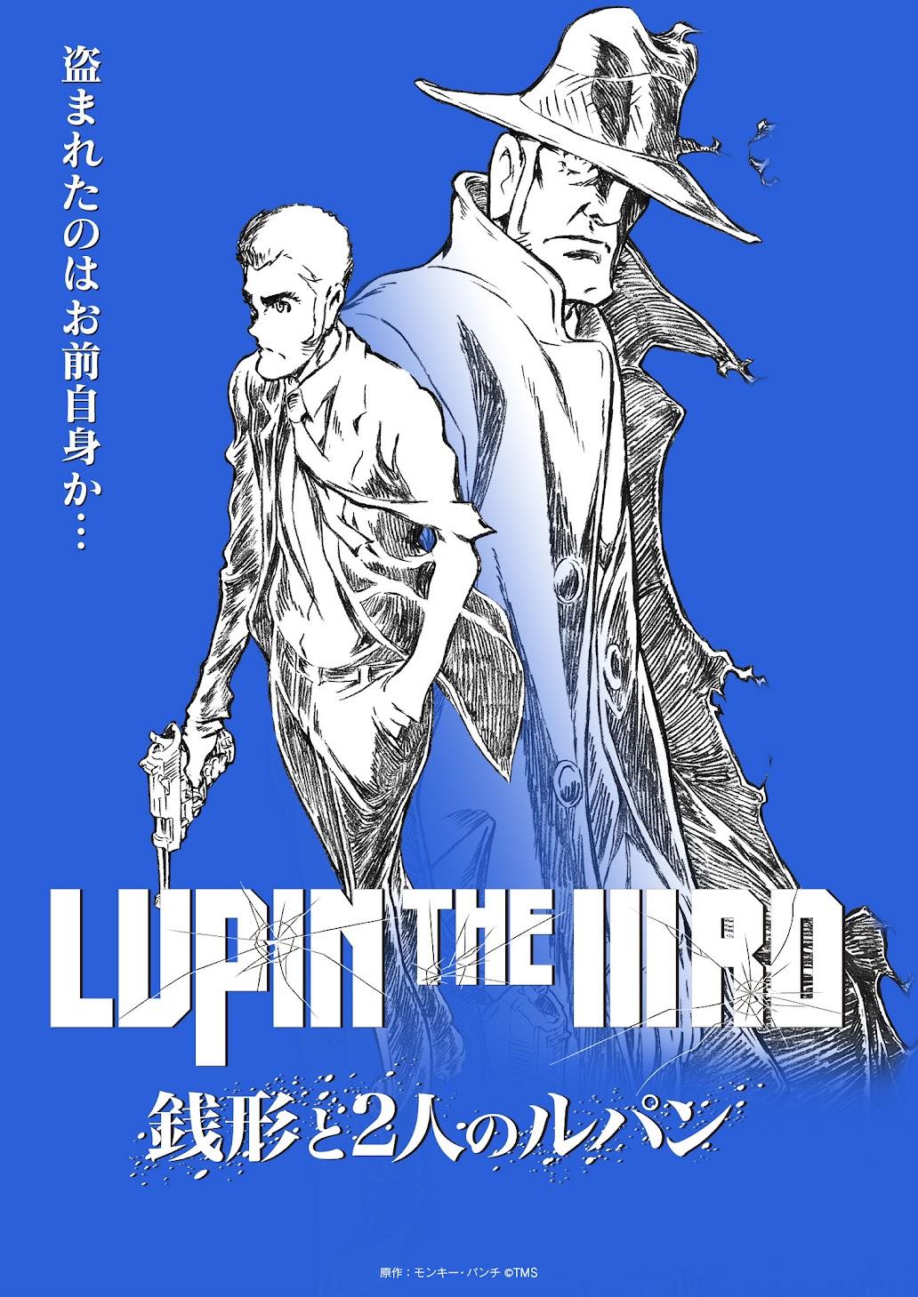 ルパン三世＞新作アニメ「LUPIN THE IIIRD 銭形と2人のルパン」6