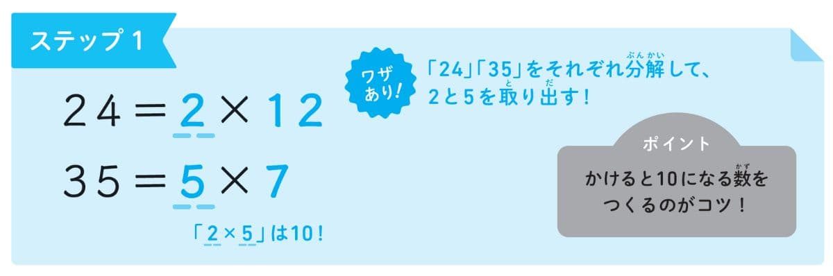 24×35」が秒で解ける！ 東大生が教える“2けた×2けた”のすごワザ