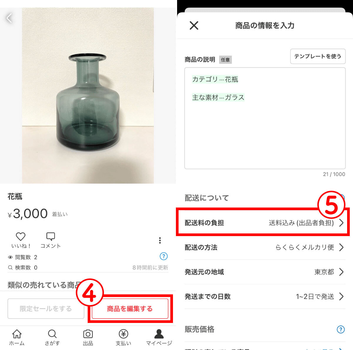 メルカリ】出品者向け｜着払いにする手順と利用可能な配送方法