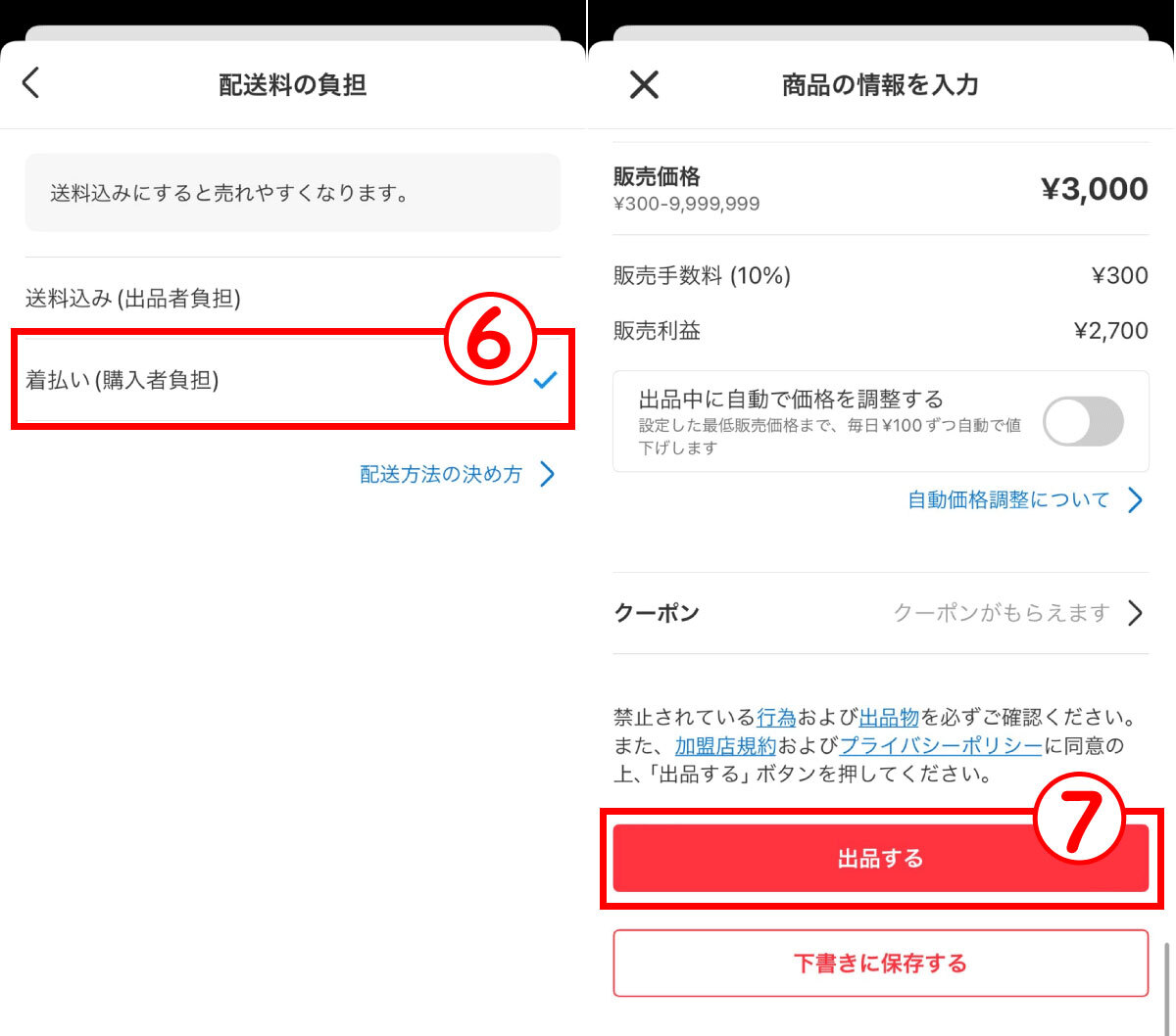 メルカリ】出品者向け｜着払いにする手順と利用可能な配送方法