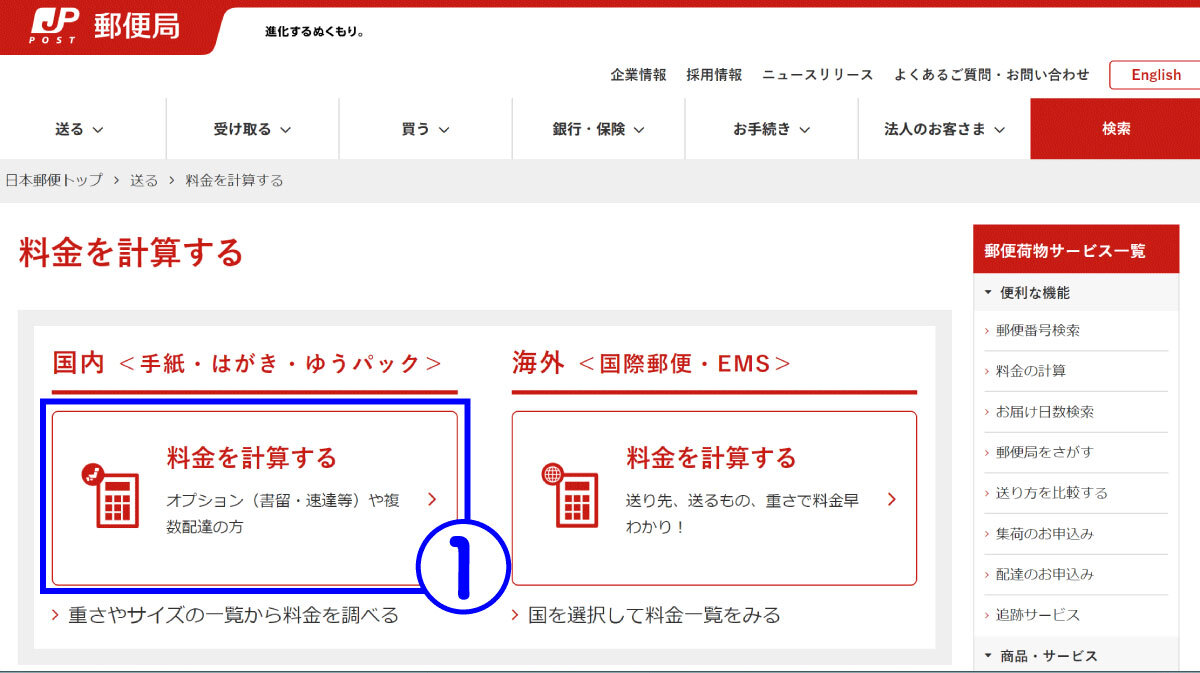 メルカリ】出品者向け｜着払いにする手順と利用可能な配送方法