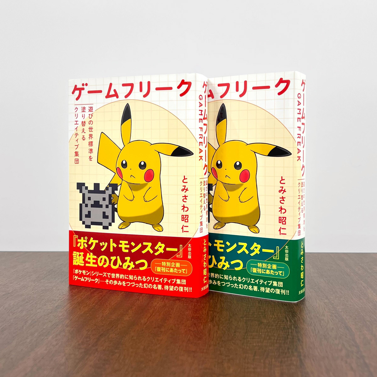 25年前の『ポケモン』書籍が異例の大ヒット「開発の舞台裏や